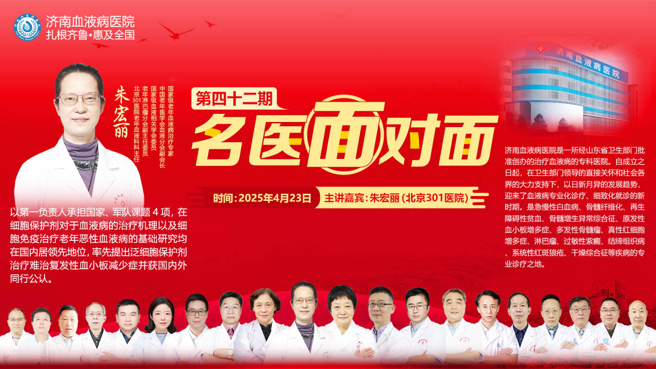 ‌权威汇聚 精准诊疗 | 中国人民解放军总院朱宏丽教授莅临我院开展血